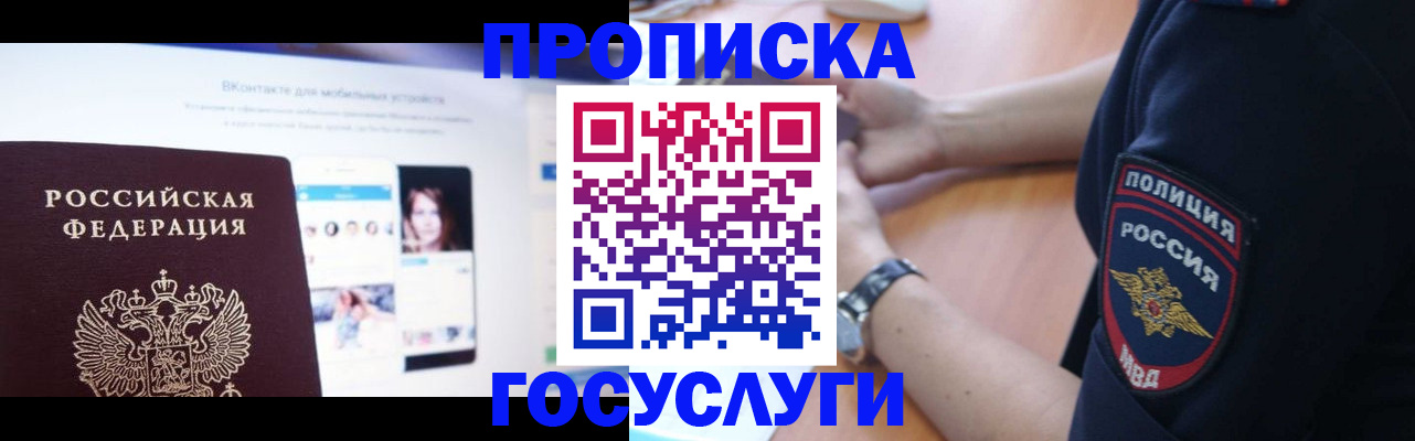 прописка для кредита в Тейково